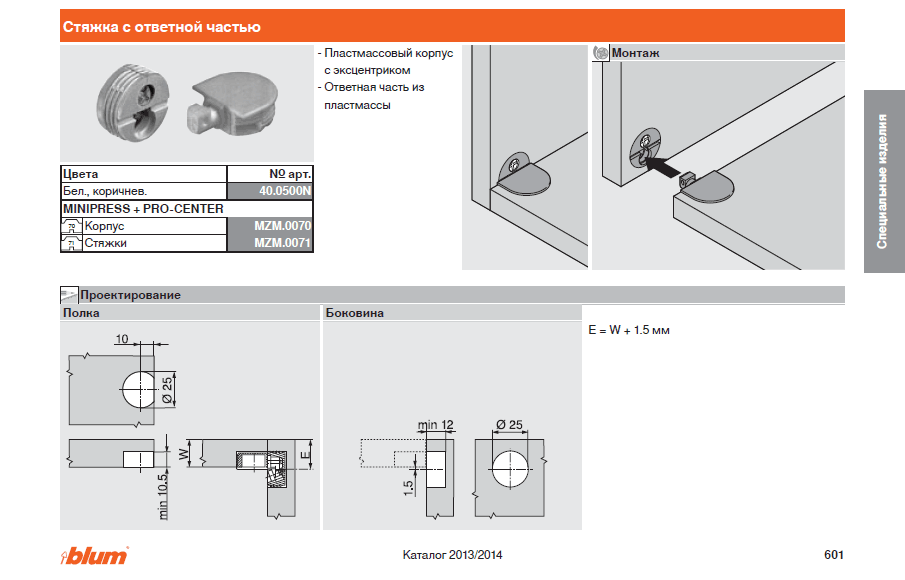 Инструкция, установка: стяжка с ответной частью 40.0500N Blum.