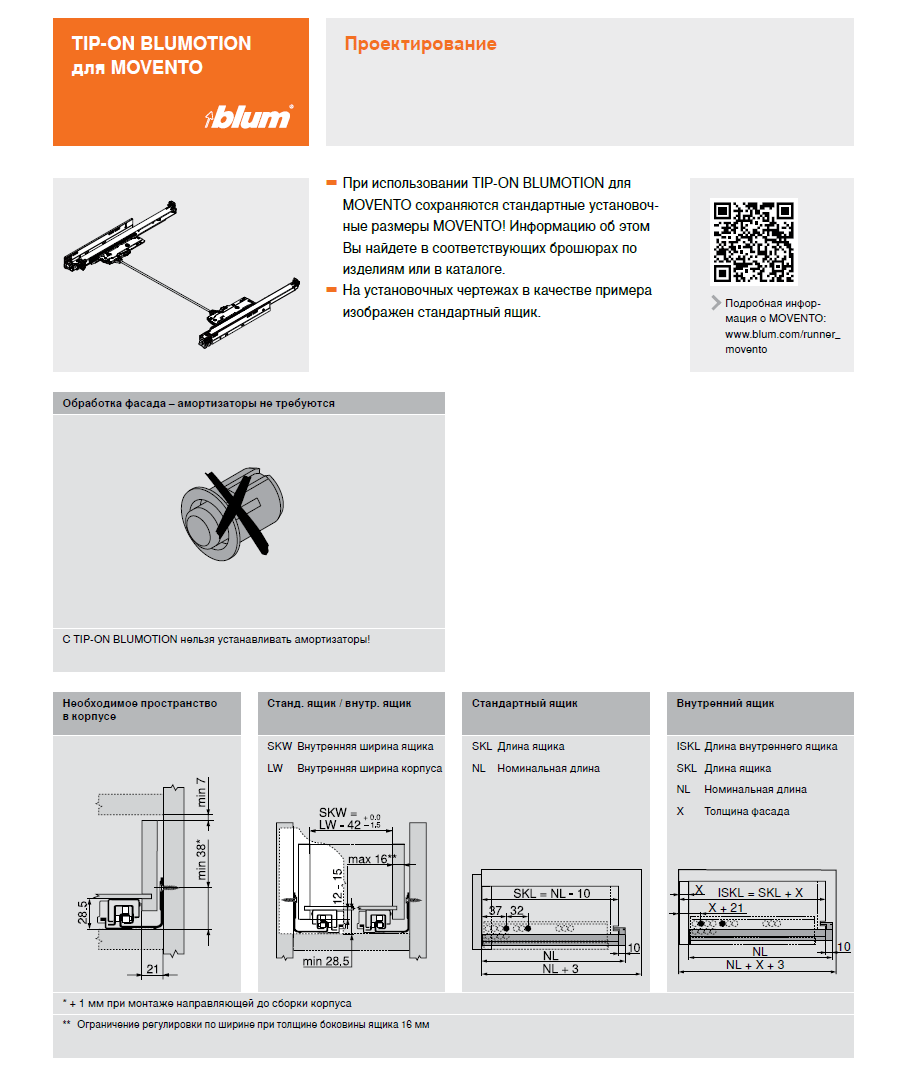 Инструкция: TIP-ON BLUMOTION Для MOVENTO.