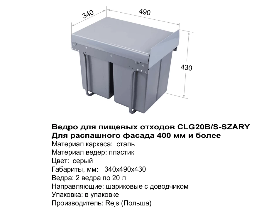 Размеры ведра для пищевых отходов и раздельного сбора мусора CLG20B/S-SZARY